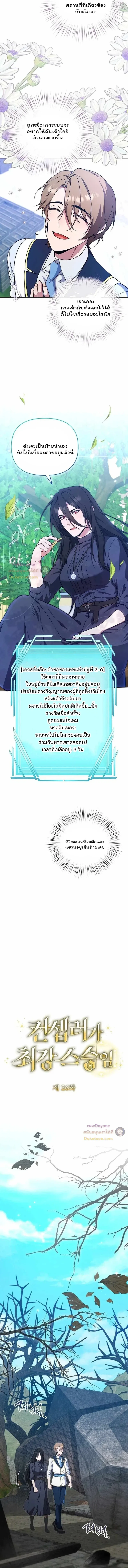 The Mighty Teacher Is a Roleplayer อาจารย์จอมปลอมผู้บังเอิญไร้เทียมทาน ตอนที่ 26 หน้า 3