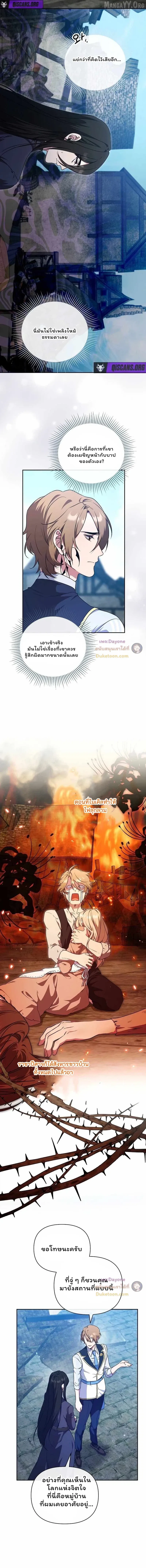 The Mighty Teacher Is a Roleplayer อาจารย์จอมปลอมผู้บังเอิญไร้เทียมทาน ตอนที่ 26 หน้า 4