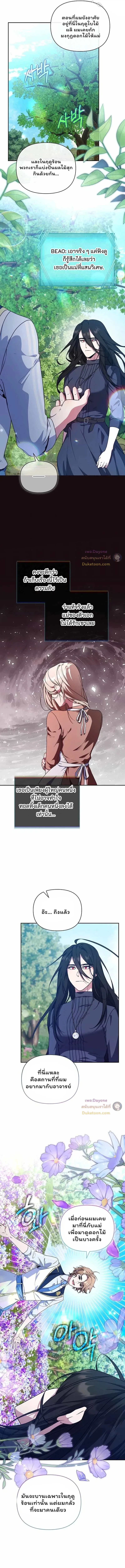 The Mighty Teacher Is a Roleplayer อาจารย์จอมปลอมผู้บังเอิญไร้เทียมทาน ตอนที่ 26 หน้า 5