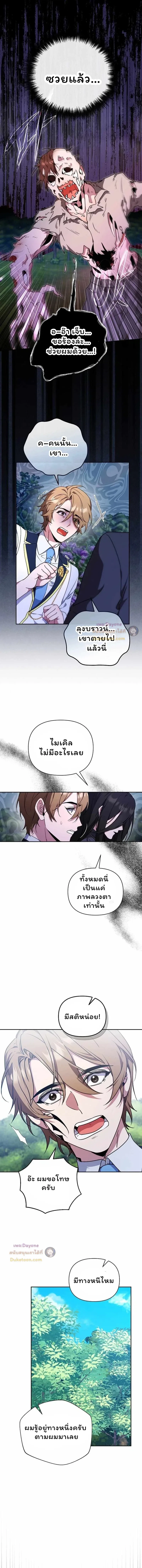 The Mighty Teacher Is a Roleplayer อาจารย์จอมปลอมผู้บังเอิญไร้เทียมทาน ตอนที่ 26 หน้า 7