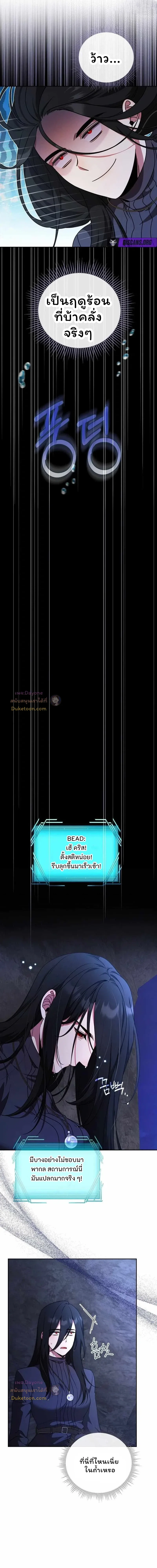 The Mighty Teacher Is a Roleplayer อาจารย์จอมปลอมผู้บังเอิญไร้เทียมทาน ตอนที่ 26 หน้า 9
