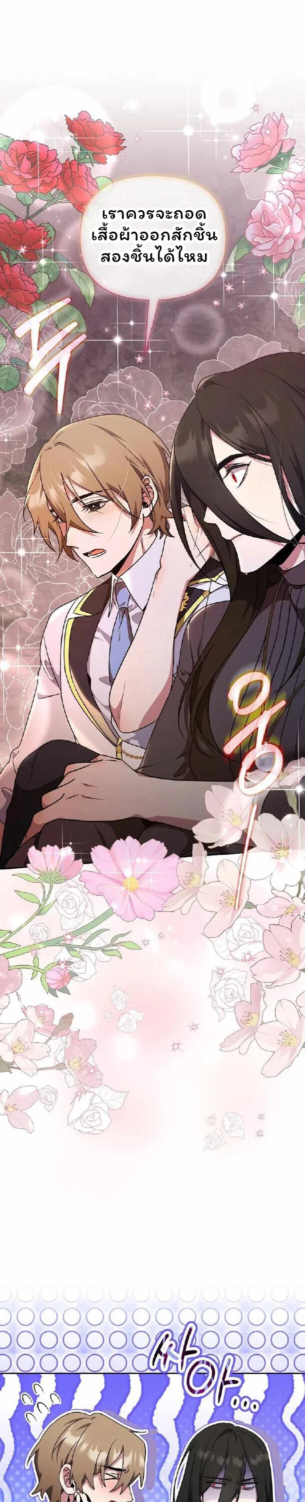 The Mighty Teacher Is a Roleplayer อาจารย์จอมปลอมผู้บังเอิญไร้เทียมทาน ตอนที่ 27 หน้า 1