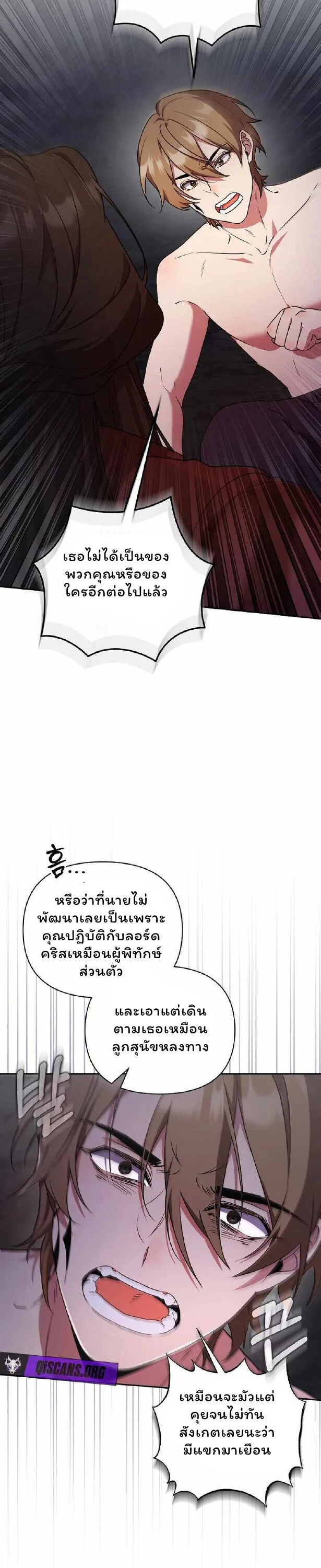 The Mighty Teacher Is a Roleplayer อาจารย์จอมปลอมผู้บังเอิญไร้เทียมทาน ตอนที่ 27 หน้า 10