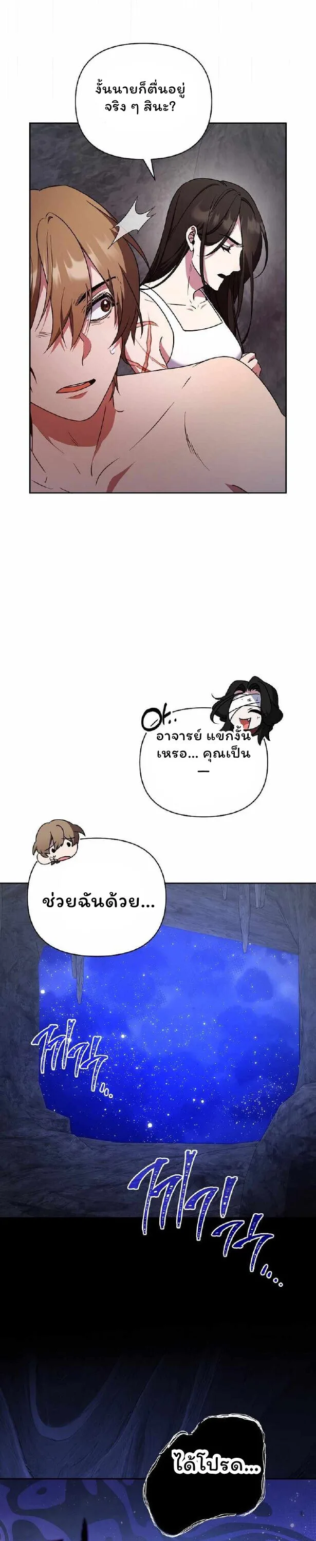 The Mighty Teacher Is a Roleplayer อาจารย์จอมปลอมผู้บังเอิญไร้เทียมทาน ตอนที่ 27 หน้า 11