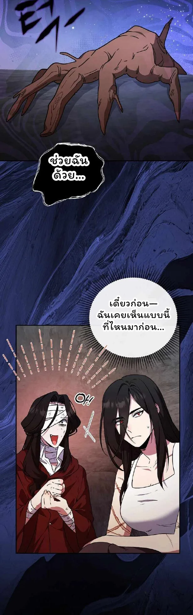 The Mighty Teacher Is a Roleplayer อาจารย์จอมปลอมผู้บังเอิญไร้เทียมทาน ตอนที่ 27 หน้า 12
