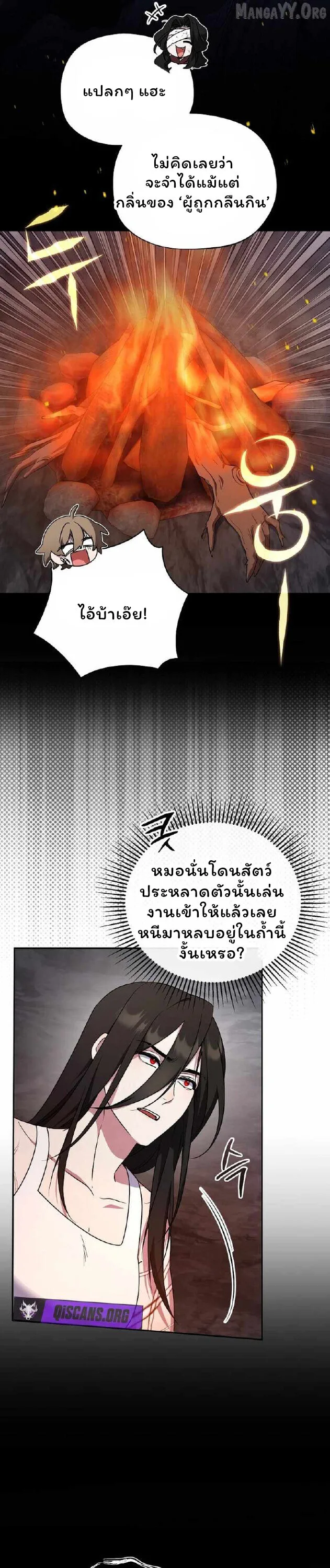 The Mighty Teacher Is a Roleplayer อาจารย์จอมปลอมผู้บังเอิญไร้เทียมทาน ตอนที่ 27 หน้า 13