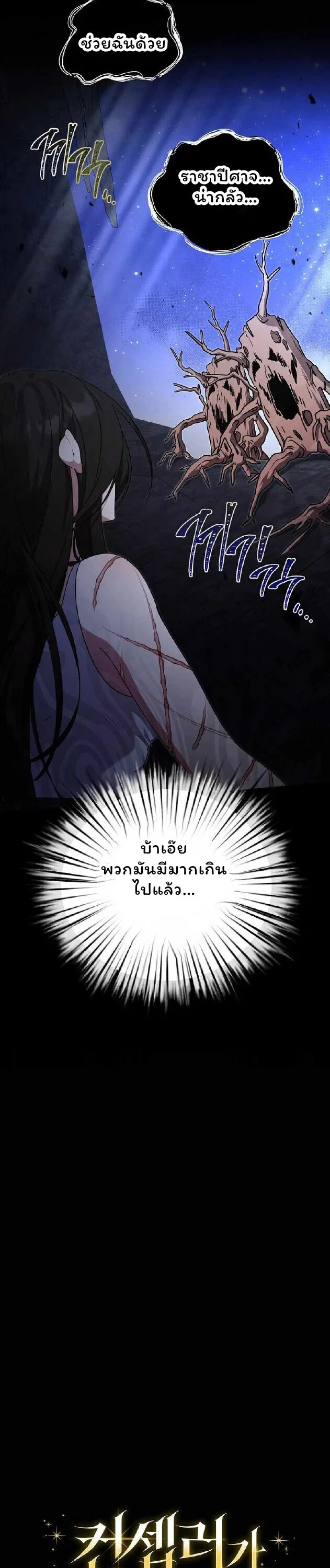The Mighty Teacher Is a Roleplayer อาจารย์จอมปลอมผู้บังเอิญไร้เทียมทาน ตอนที่ 27 หน้า 14