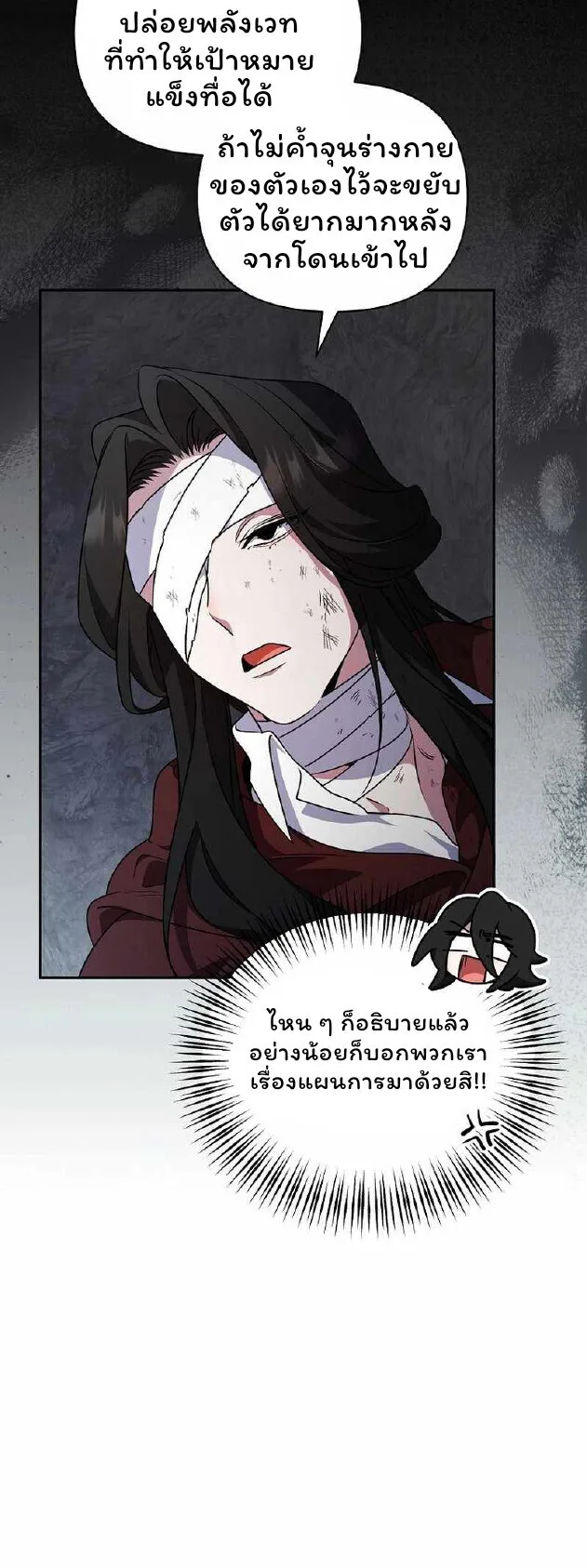 The Mighty Teacher Is a Roleplayer อาจารย์จอมปลอมผู้บังเอิญไร้เทียมทาน ตอนที่ 27 หน้า 16