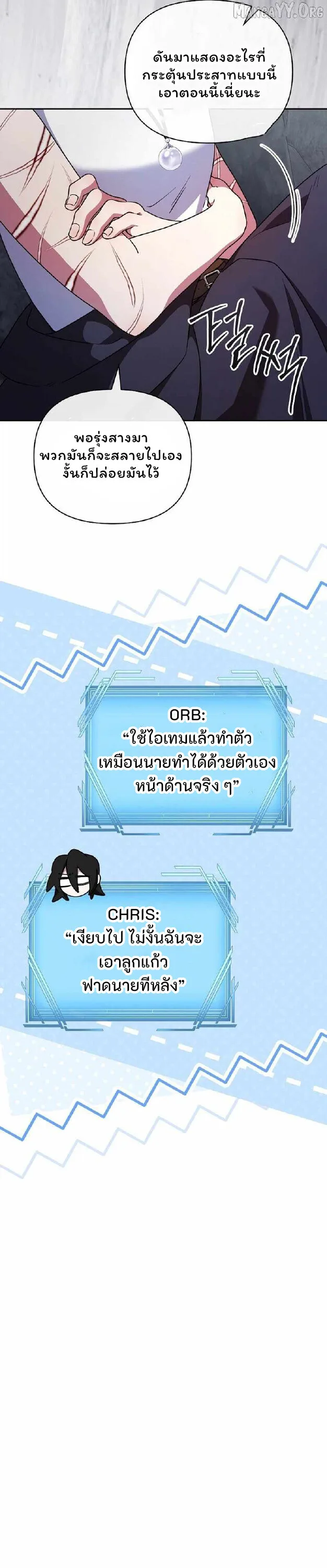 The Mighty Teacher Is a Roleplayer อาจารย์จอมปลอมผู้บังเอิญไร้เทียมทาน ตอนที่ 27 หน้า 21