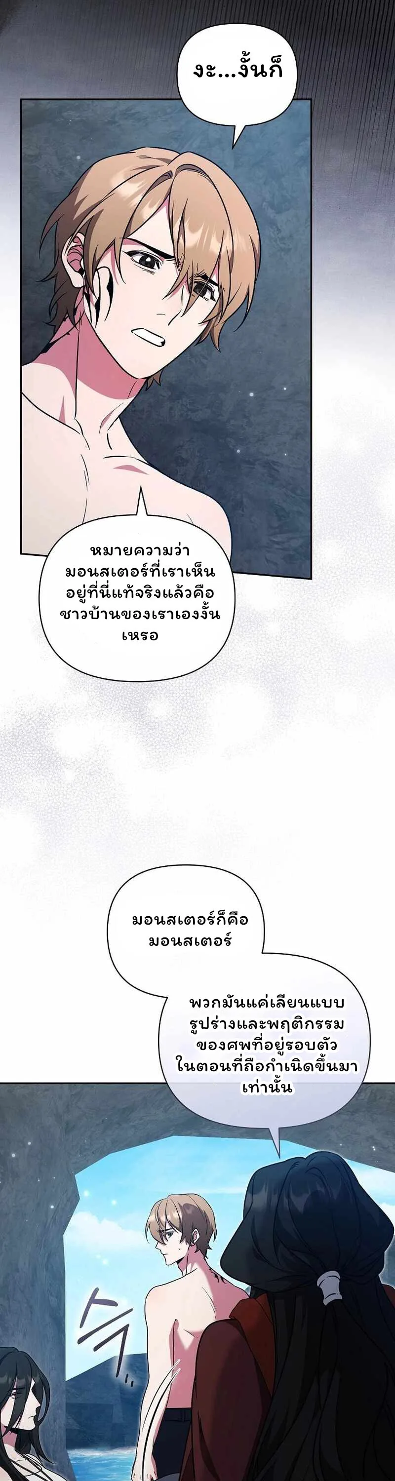 The Mighty Teacher Is a Roleplayer อาจารย์จอมปลอมผู้บังเอิญไร้เทียมทาน ตอนที่ 27 หน้า 25