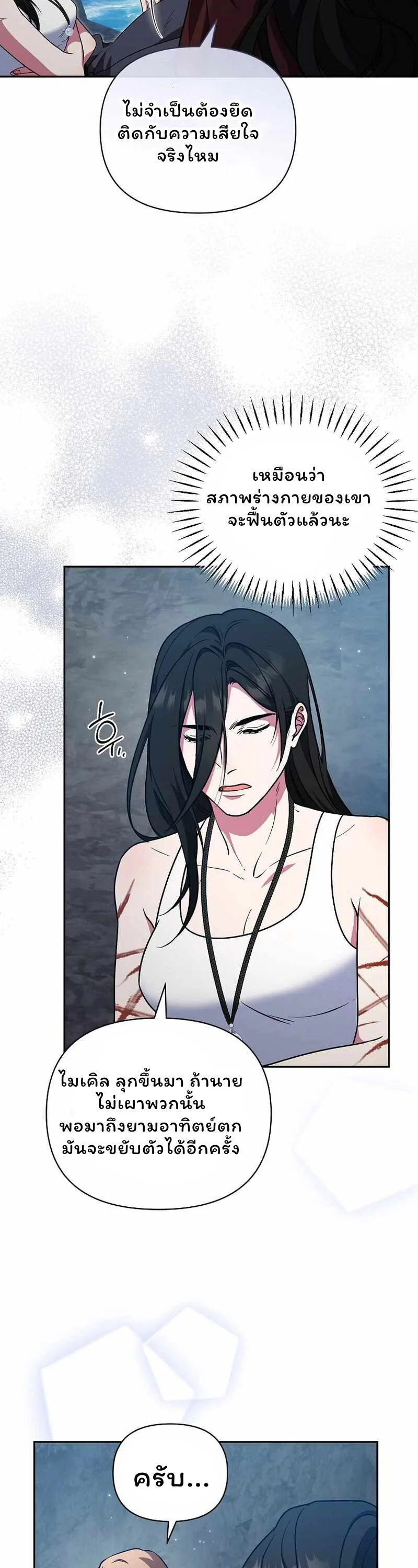 The Mighty Teacher Is a Roleplayer อาจารย์จอมปลอมผู้บังเอิญไร้เทียมทาน ตอนที่ 27 หน้า 26