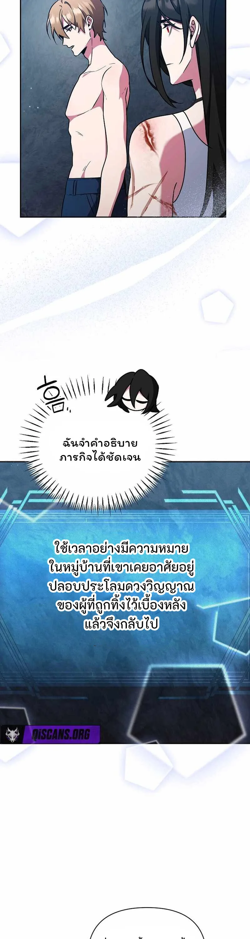 The Mighty Teacher Is a Roleplayer อาจารย์จอมปลอมผู้บังเอิญไร้เทียมทาน ตอนที่ 27 หน้า 27
