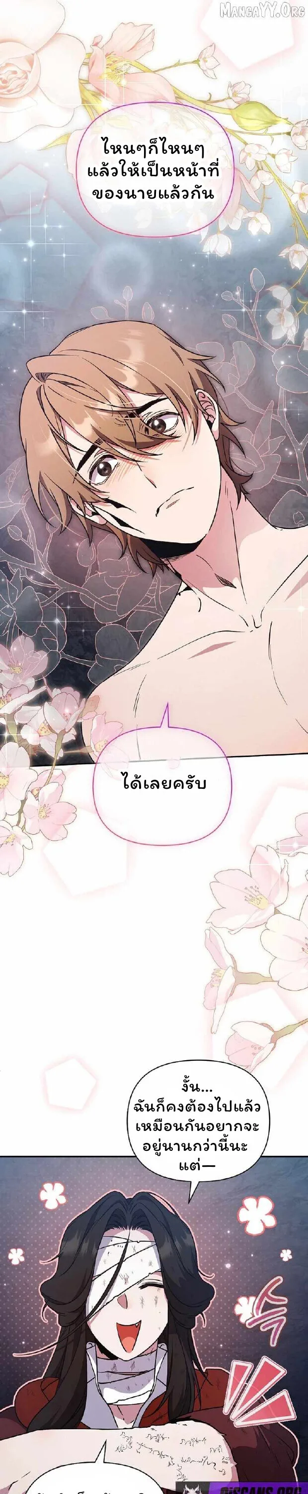 The Mighty Teacher Is a Roleplayer อาจารย์จอมปลอมผู้บังเอิญไร้เทียมทาน ตอนที่ 27 หน้า 29