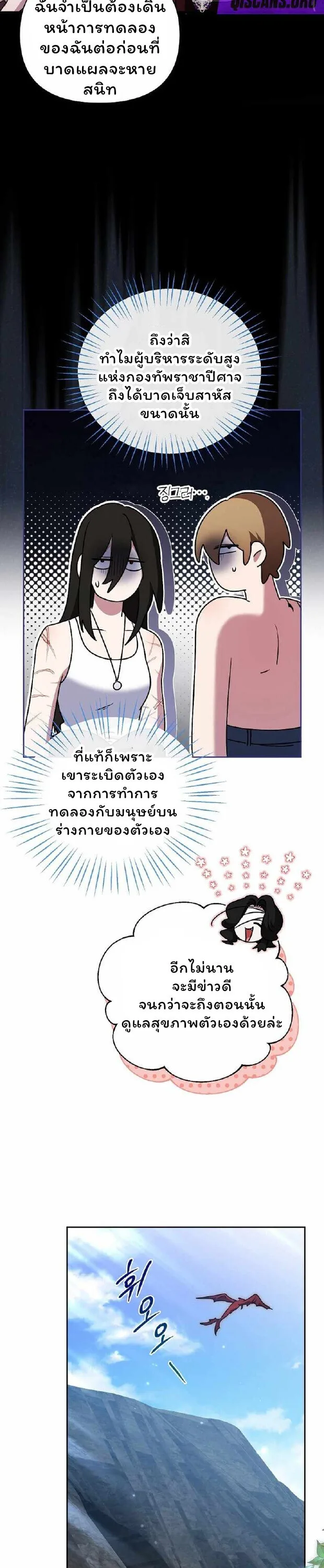 The Mighty Teacher Is a Roleplayer อาจารย์จอมปลอมผู้บังเอิญไร้เทียมทาน ตอนที่ 27 หน้า 30