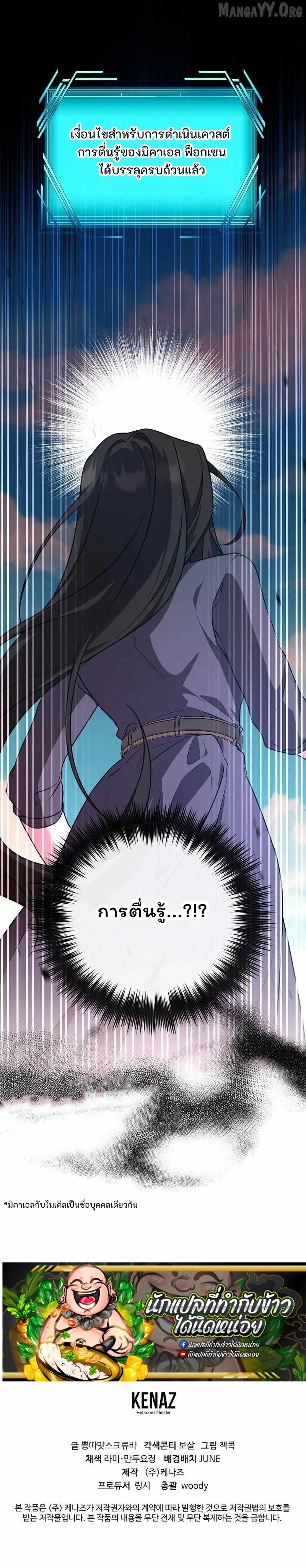 The Mighty Teacher Is a Roleplayer อาจารย์จอมปลอมผู้บังเอิญไร้เทียมทาน ตอนที่ 27 หน้า 33