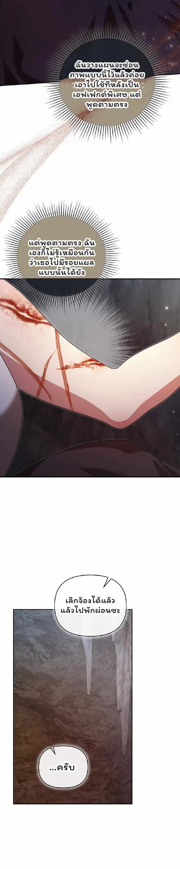 The Mighty Teacher Is a Roleplayer อาจารย์จอมปลอมผู้บังเอิญไร้เทียมทาน ตอนที่ 27 หน้า 5