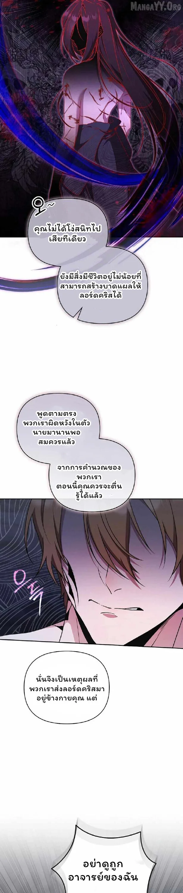 The Mighty Teacher Is a Roleplayer อาจารย์จอมปลอมผู้บังเอิญไร้เทียมทาน ตอนที่ 27 หน้า 9
