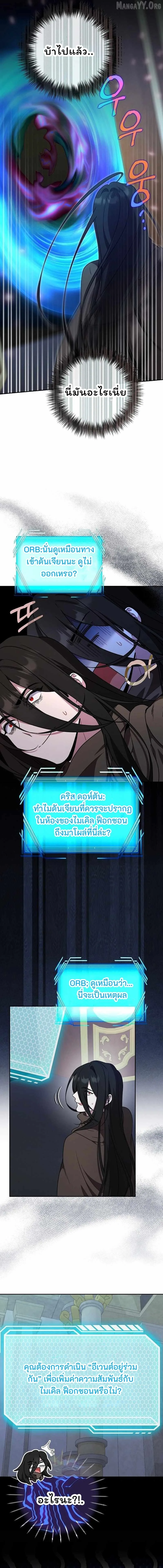 The Mighty Teacher Is a Roleplayer อาจารย์จอมปลอมผู้บังเอิญไร้เทียมทาน ตอนที่ 28 หน้า 10