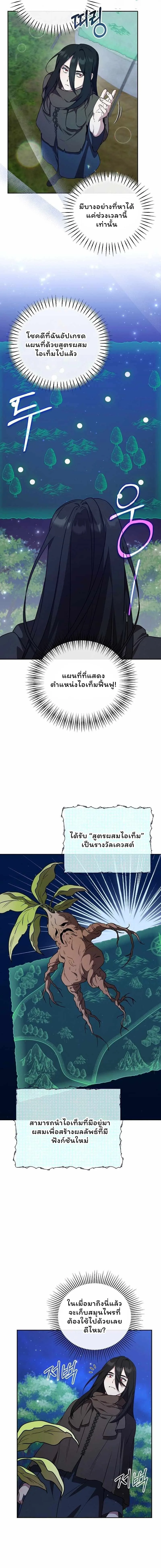 The Mighty Teacher Is a Roleplayer อาจารย์จอมปลอมผู้บังเอิญไร้เทียมทาน ตอนที่ 28 หน้า 13