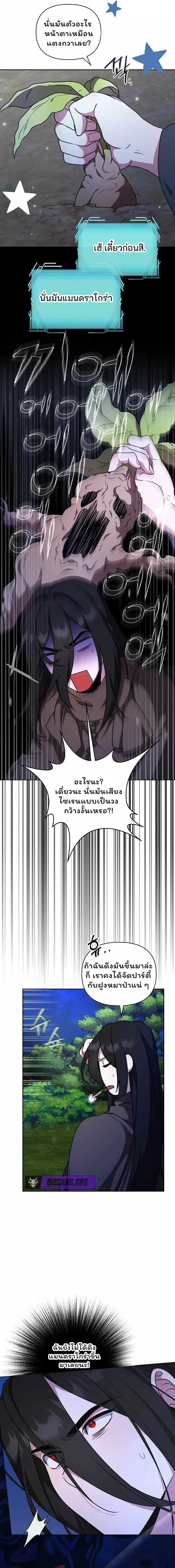 The Mighty Teacher Is a Roleplayer อาจารย์จอมปลอมผู้บังเอิญไร้เทียมทาน ตอนที่ 28 หน้า 14