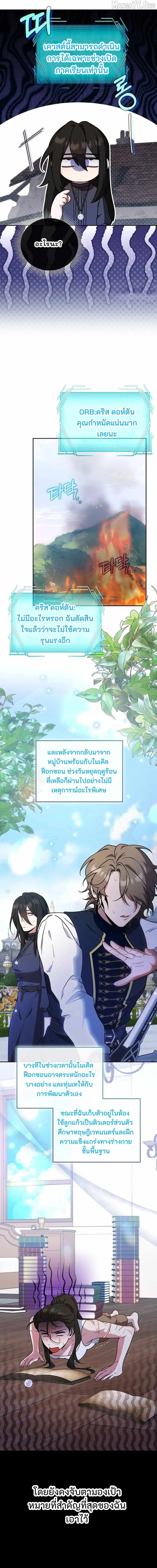 The Mighty Teacher Is a Roleplayer อาจารย์จอมปลอมผู้บังเอิญไร้เทียมทาน ตอนที่ 28 หน้า 2