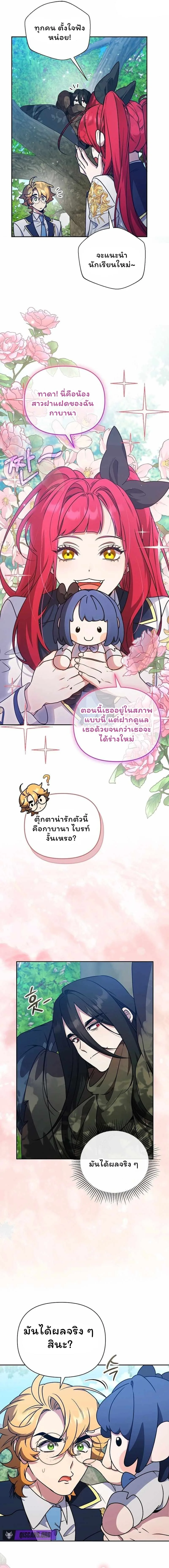 The Mighty Teacher Is a Roleplayer อาจารย์จอมปลอมผู้บังเอิญไร้เทียมทาน ตอนที่ 28 หน้า 5