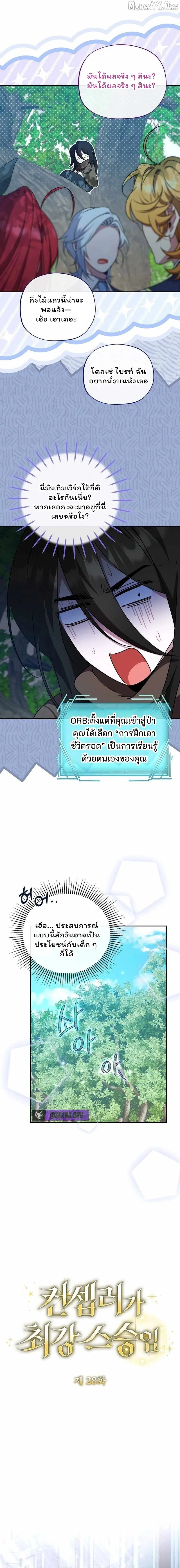 The Mighty Teacher Is a Roleplayer อาจารย์จอมปลอมผู้บังเอิญไร้เทียมทาน ตอนที่ 28 หน้า 7