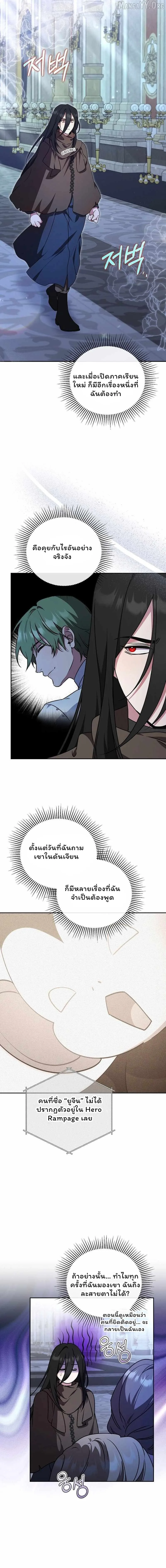The Mighty Teacher Is a Roleplayer อาจารย์จอมปลอมผู้บังเอิญไร้เทียมทาน ตอนที่ 28 หน้า 8