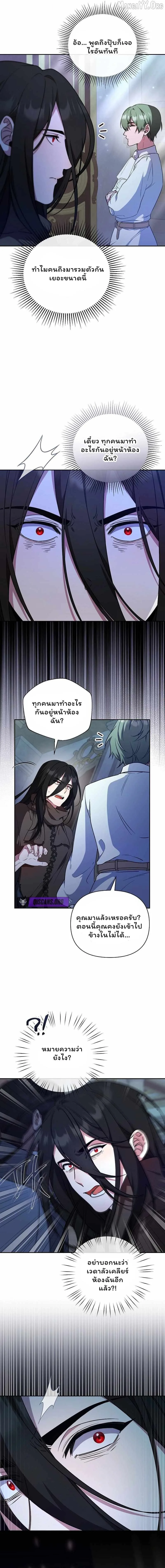 The Mighty Teacher Is a Roleplayer อาจารย์จอมปลอมผู้บังเอิญไร้เทียมทาน ตอนที่ 28 หน้า 9