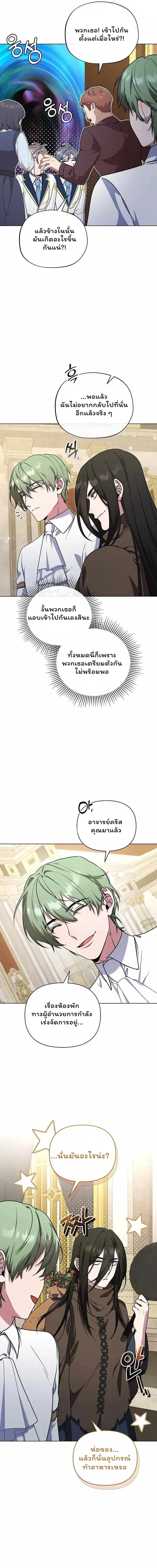 The Mighty Teacher Is a Roleplayer อาจารย์จอมปลอมผู้บังเอิญไร้เทียมทาน ตอนที่ 29 หน้า 11