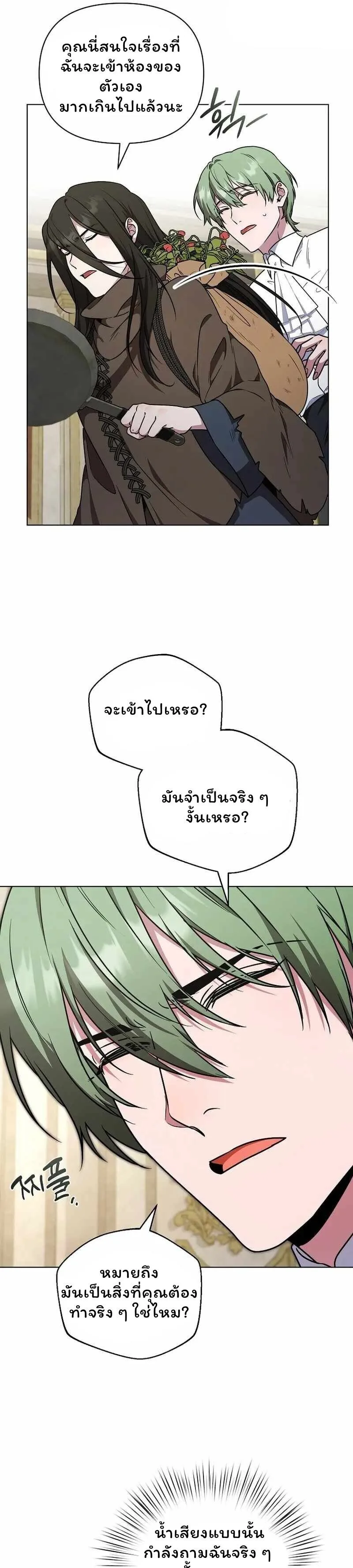 The Mighty Teacher Is a Roleplayer อาจารย์จอมปลอมผู้บังเอิญไร้เทียมทาน ตอนที่ 29 หน้า 12