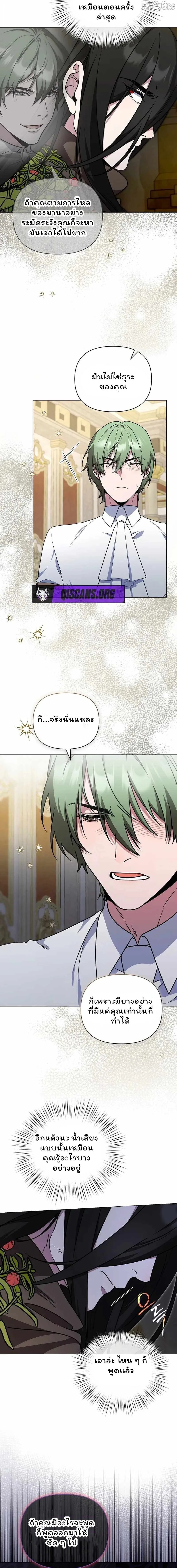 The Mighty Teacher Is a Roleplayer อาจารย์จอมปลอมผู้บังเอิญไร้เทียมทาน ตอนที่ 29 หน้า 13