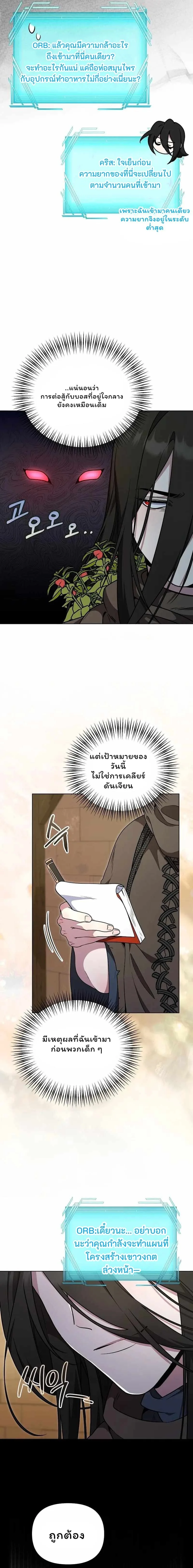 The Mighty Teacher Is a Roleplayer อาจารย์จอมปลอมผู้บังเอิญไร้เทียมทาน ตอนที่ 29 หน้า 16