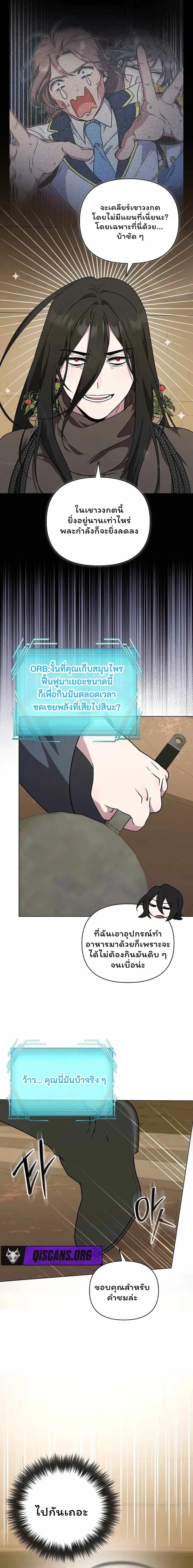 The Mighty Teacher Is a Roleplayer อาจารย์จอมปลอมผู้บังเอิญไร้เทียมทาน ตอนที่ 29 หน้า 17