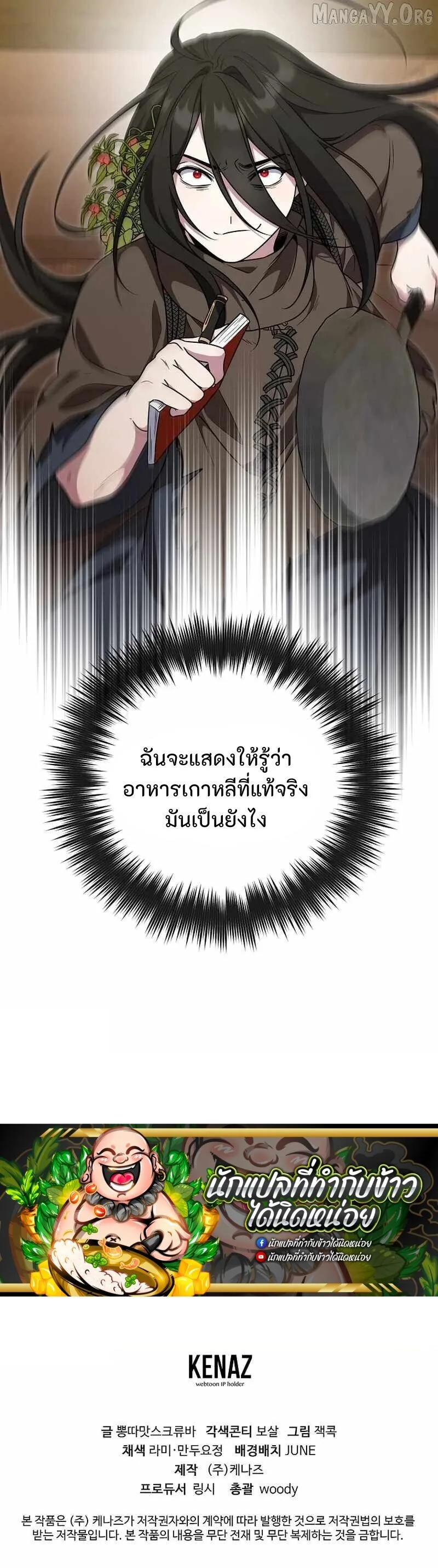 The Mighty Teacher Is a Roleplayer อาจารย์จอมปลอมผู้บังเอิญไร้เทียมทาน ตอนที่ 29 หน้า 18