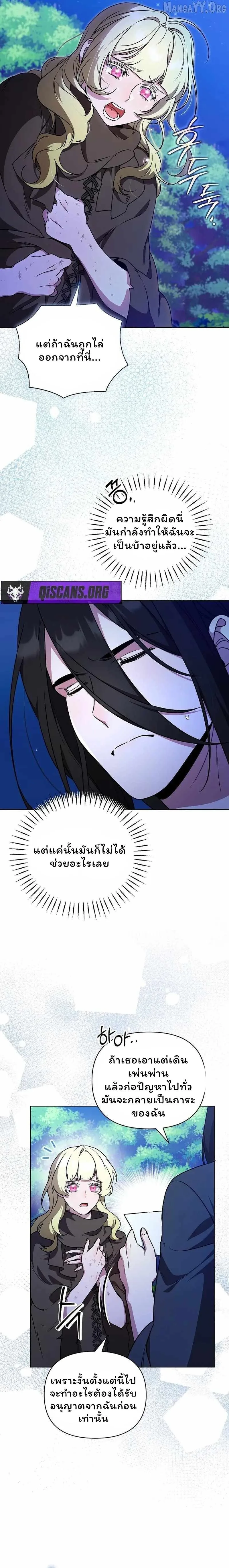 The Mighty Teacher Is a Roleplayer อาจารย์จอมปลอมผู้บังเอิญไร้เทียมทาน ตอนที่ 29 หน้า 5