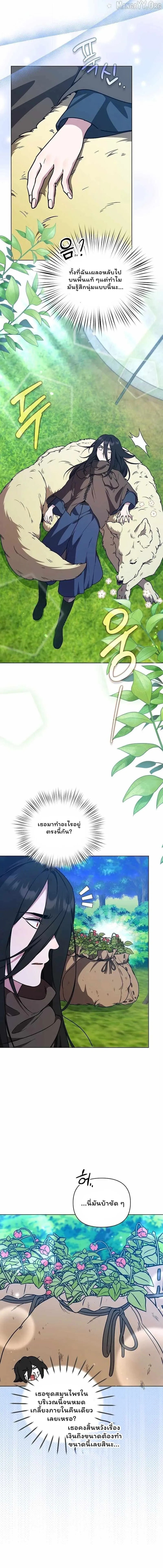 The Mighty Teacher Is a Roleplayer อาจารย์จอมปลอมผู้บังเอิญไร้เทียมทาน ตอนที่ 29 หน้า 8