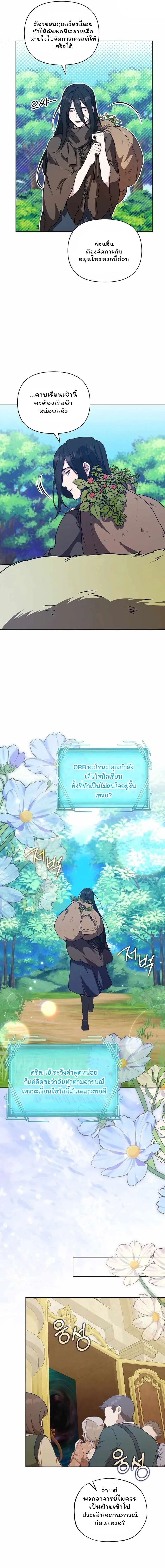The Mighty Teacher Is a Roleplayer อาจารย์จอมปลอมผู้บังเอิญไร้เทียมทาน ตอนที่ 29 หน้า 9