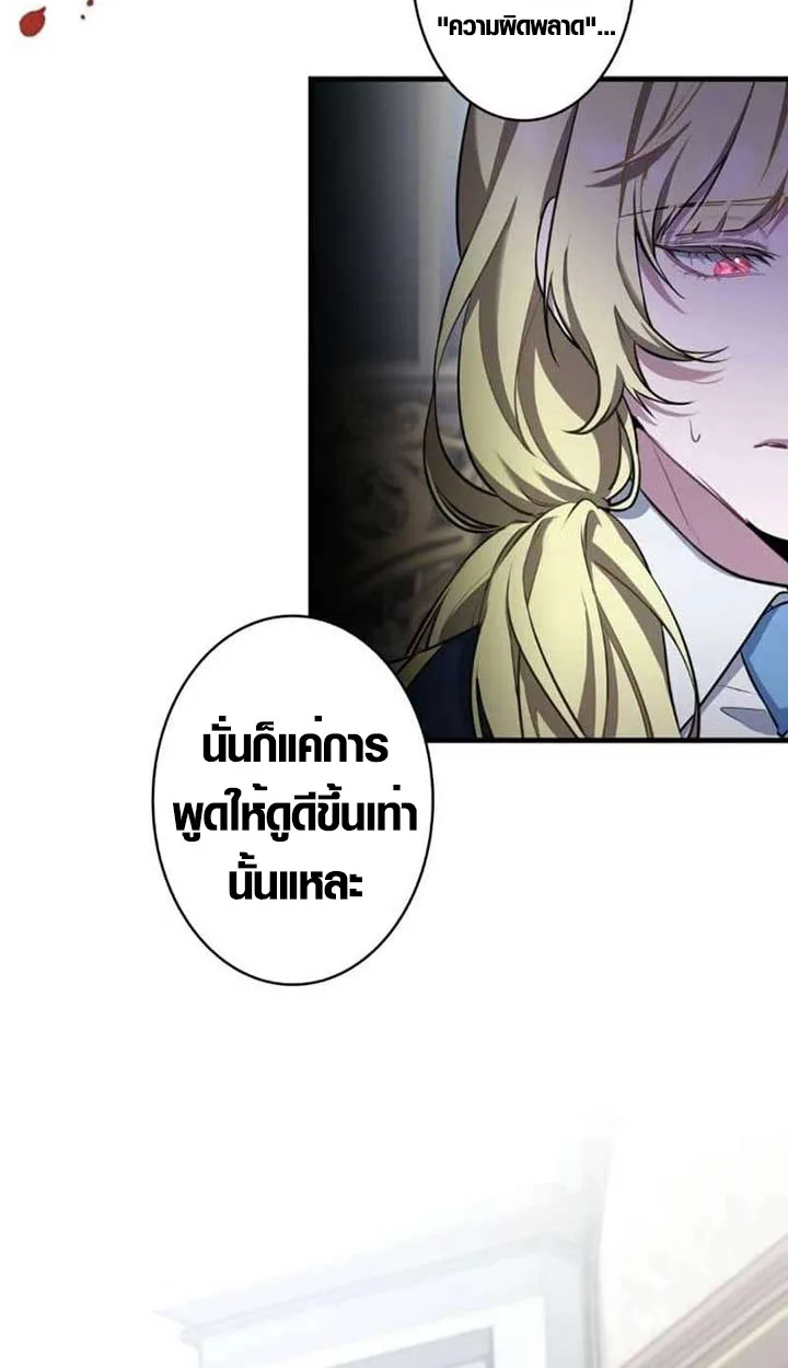 The Mighty Teacher Is a Roleplayer อาจารย์จอมปลอมผู้บังเอิญไร้เทียมทาน ตอนที่ 3 หน้า 17