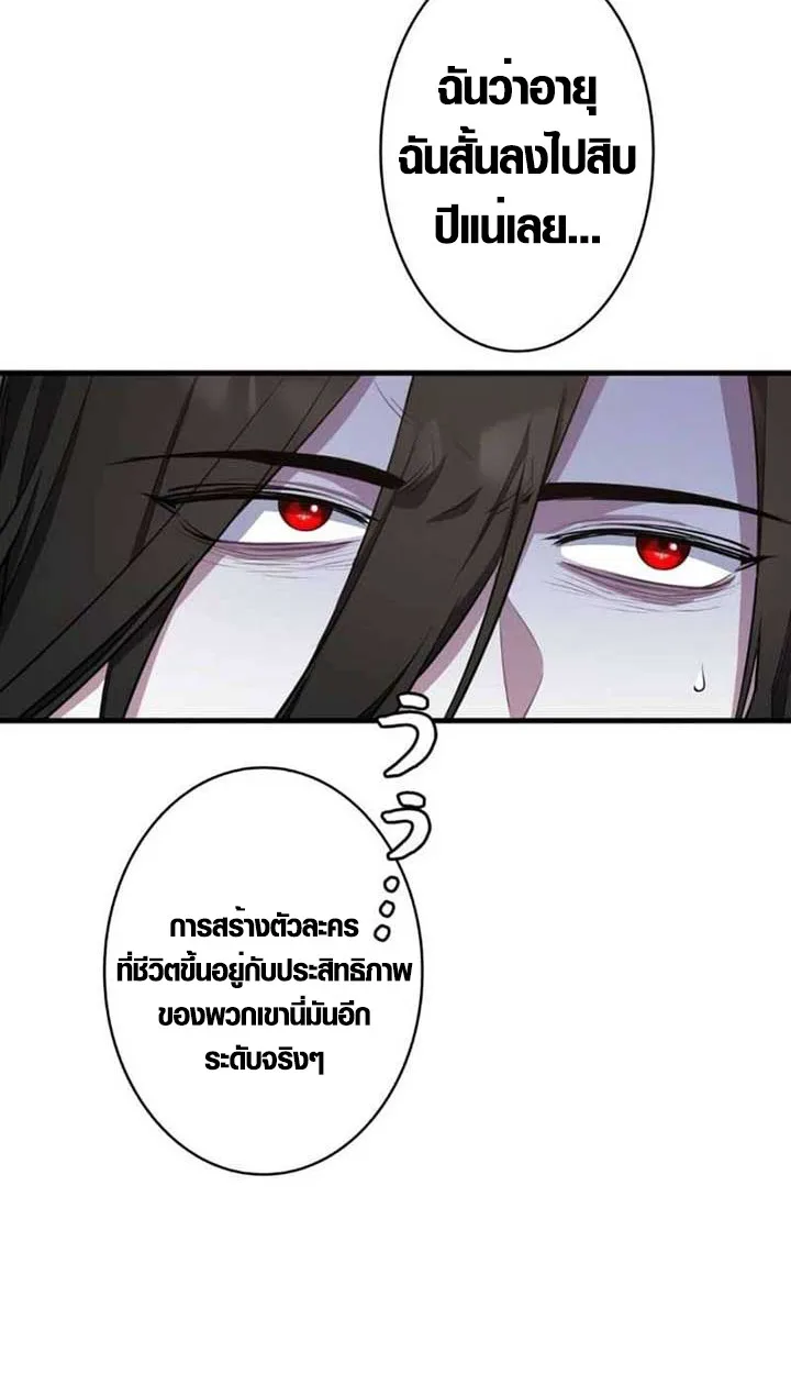 The Mighty Teacher Is a Roleplayer อาจารย์จอมปลอมผู้บังเอิญไร้เทียมทาน ตอนที่ 3 หน้า 23