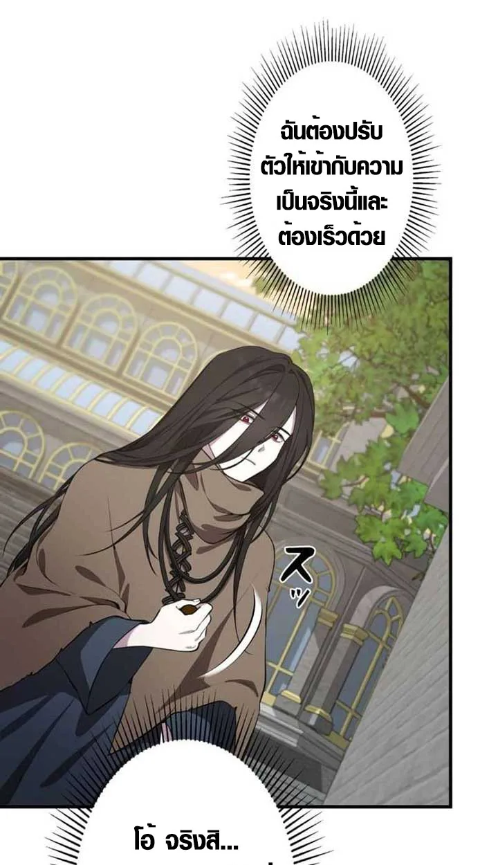 The Mighty Teacher Is a Roleplayer อาจารย์จอมปลอมผู้บังเอิญไร้เทียมทาน ตอนที่ 3 หน้า 24