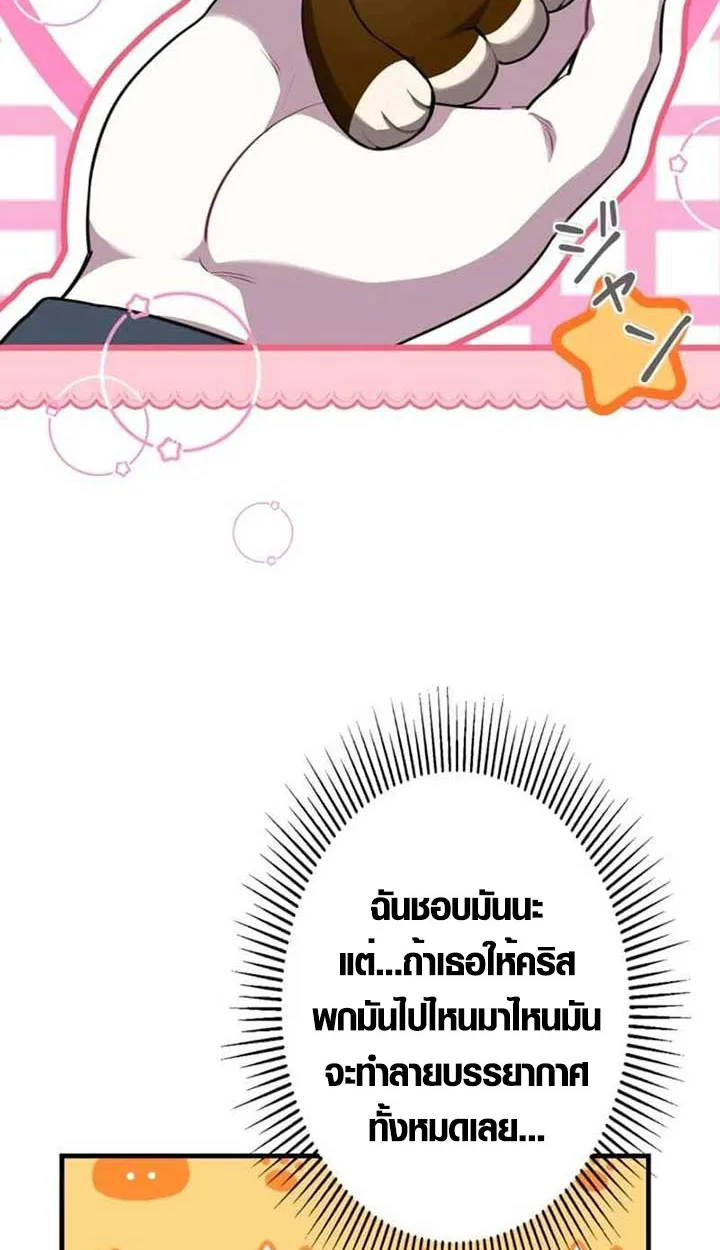 The Mighty Teacher Is a Roleplayer อาจารย์จอมปลอมผู้บังเอิญไร้เทียมทาน ตอนที่ 3 หน้า 26