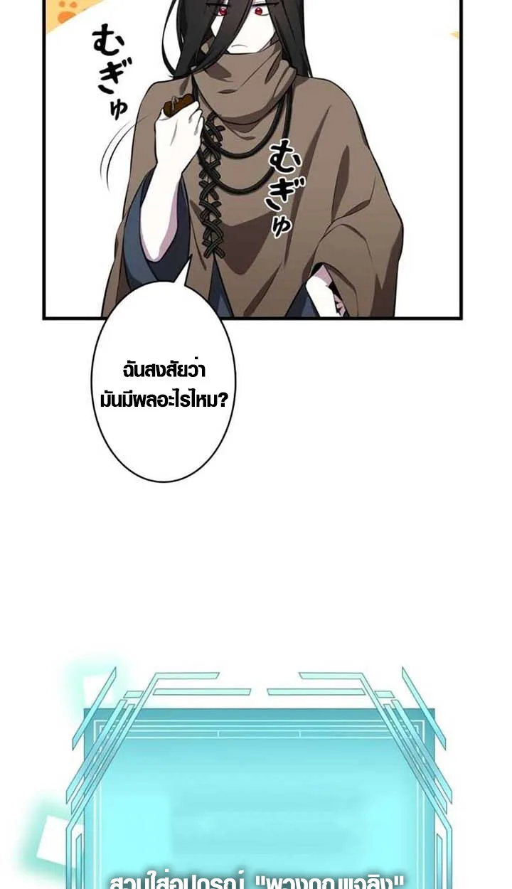The Mighty Teacher Is a Roleplayer อาจารย์จอมปลอมผู้บังเอิญไร้เทียมทาน ตอนที่ 3 หน้า 28
