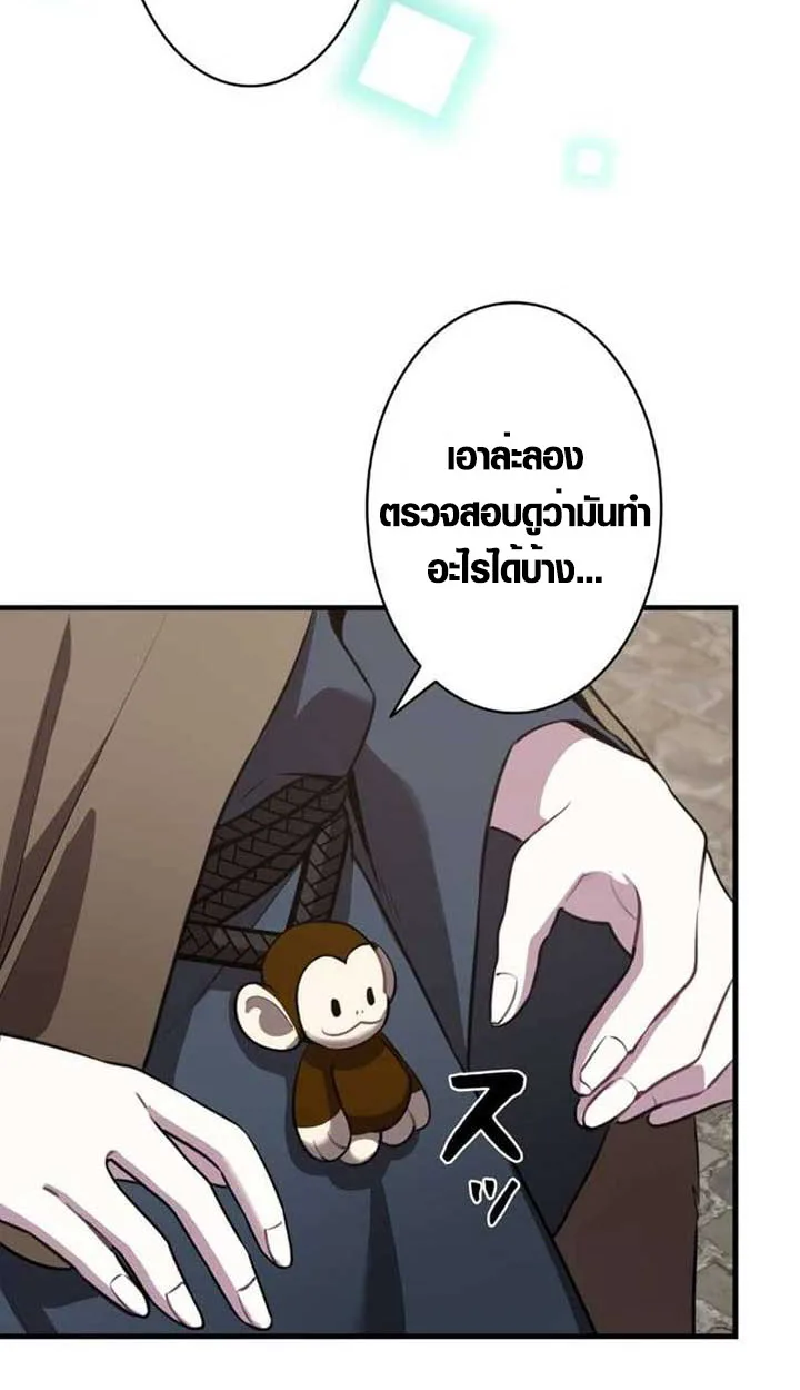 The Mighty Teacher Is a Roleplayer อาจารย์จอมปลอมผู้บังเอิญไร้เทียมทาน ตอนที่ 3 หน้า 30