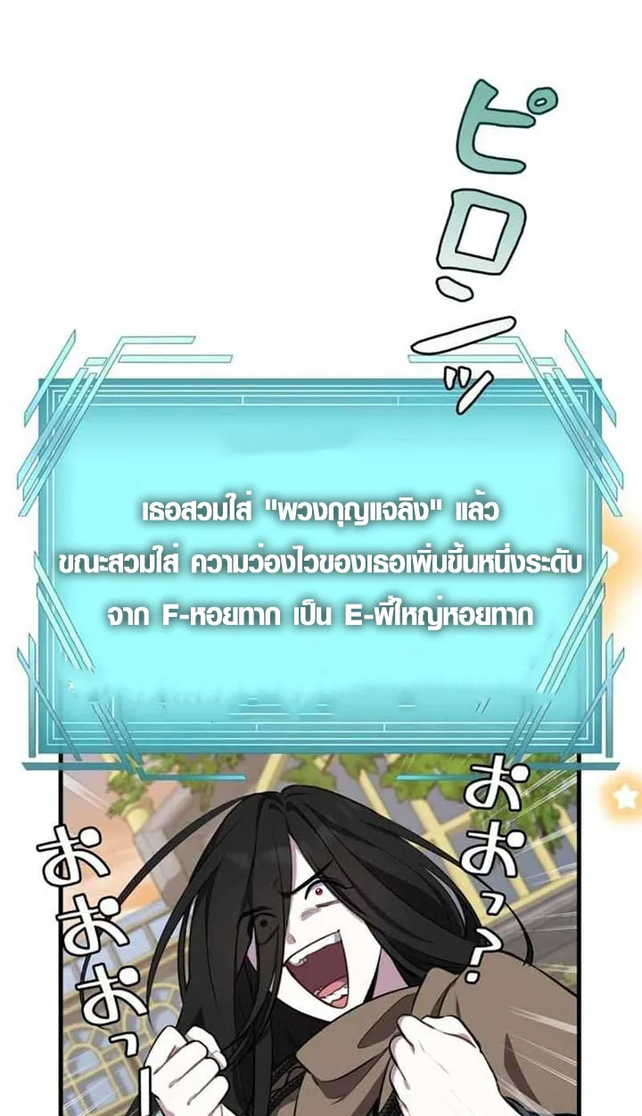 The Mighty Teacher Is a Roleplayer อาจารย์จอมปลอมผู้บังเอิญไร้เทียมทาน ตอนที่ 3 หน้า 31