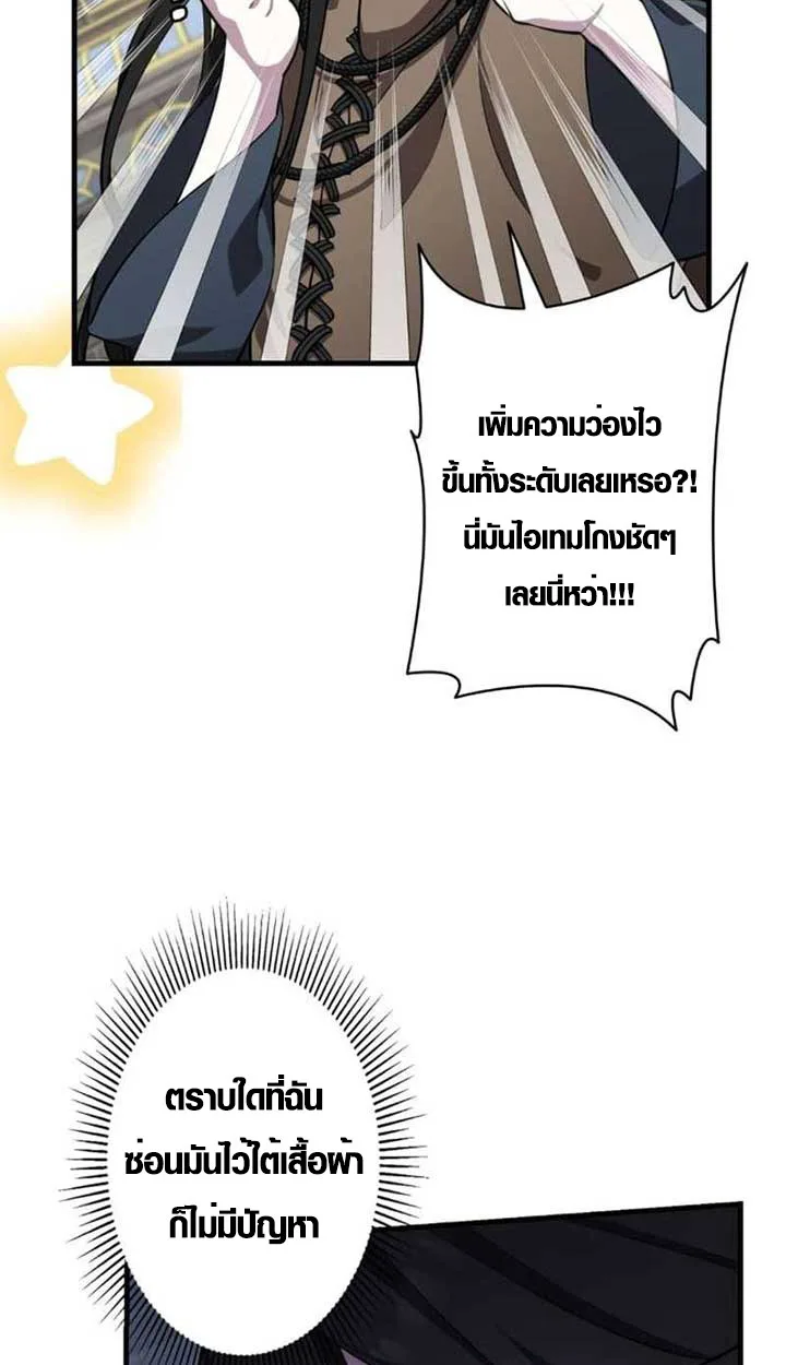 The Mighty Teacher Is a Roleplayer อาจารย์จอมปลอมผู้บังเอิญไร้เทียมทาน ตอนที่ 3 หน้า 32