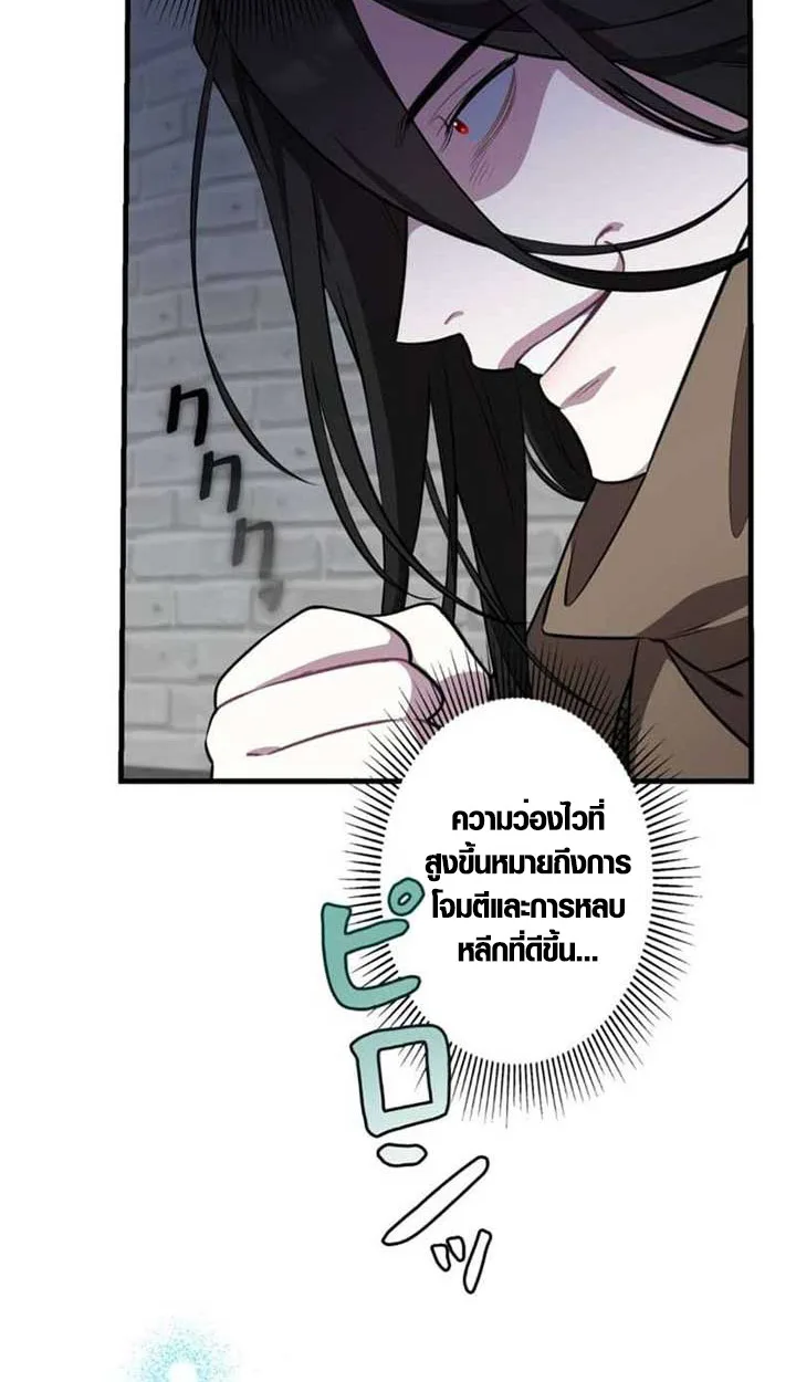 The Mighty Teacher Is a Roleplayer อาจารย์จอมปลอมผู้บังเอิญไร้เทียมทาน ตอนที่ 3 หน้า 33
