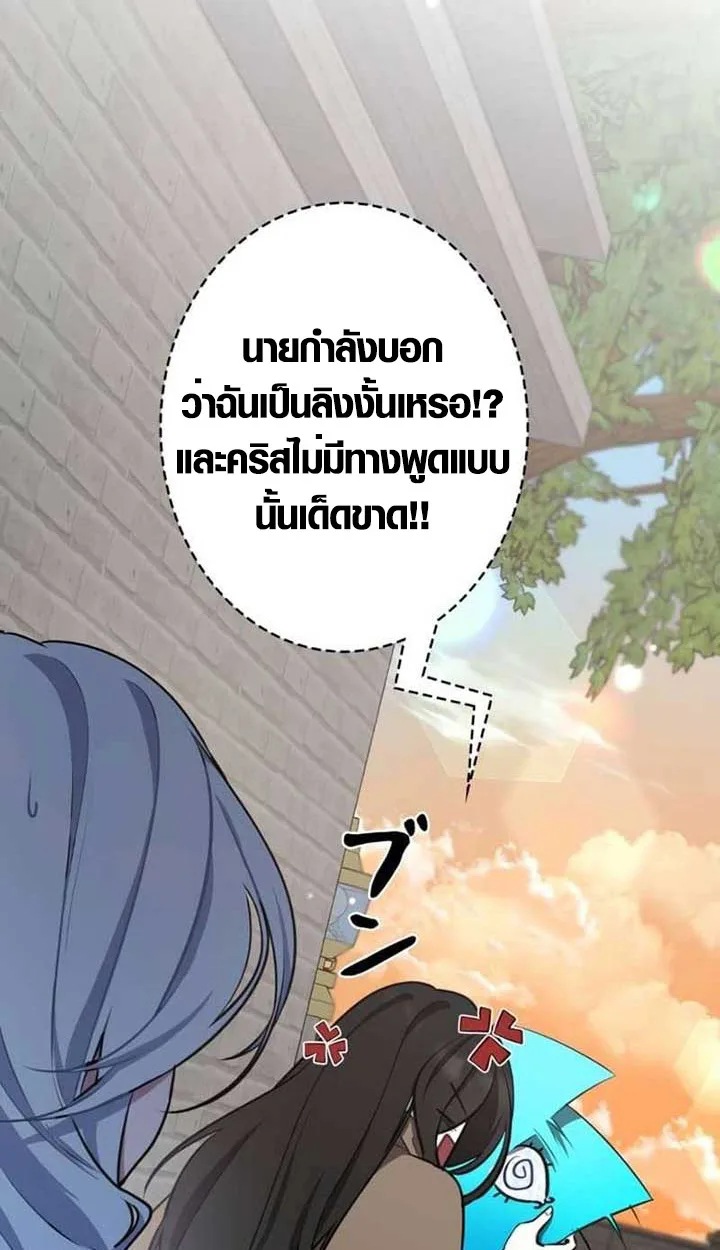 The Mighty Teacher Is a Roleplayer อาจารย์จอมปลอมผู้บังเอิญไร้เทียมทาน ตอนที่ 3 หน้า 37