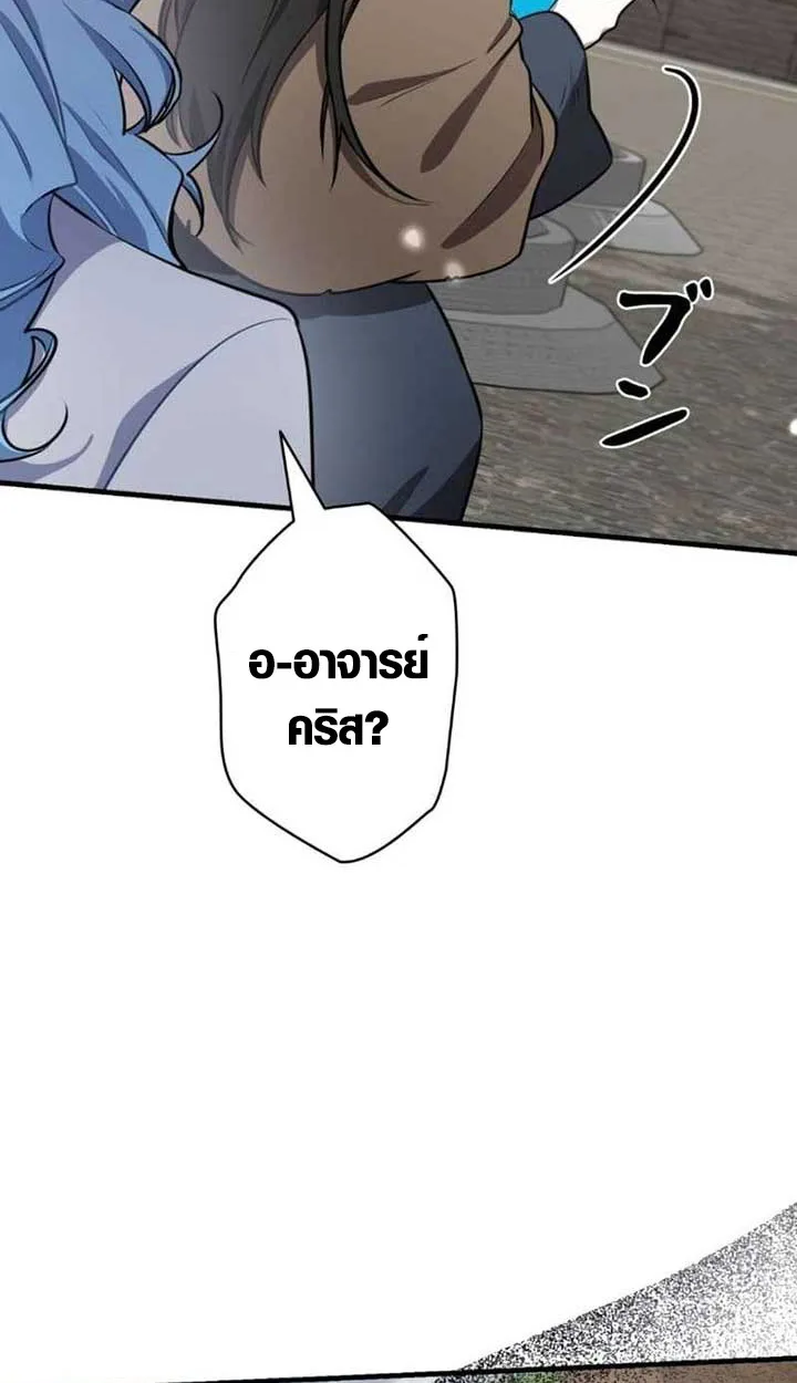 The Mighty Teacher Is a Roleplayer อาจารย์จอมปลอมผู้บังเอิญไร้เทียมทาน ตอนที่ 3 หน้า 38