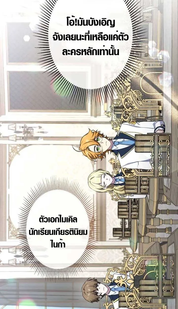 The Mighty Teacher Is a Roleplayer อาจารย์จอมปลอมผู้บังเอิญไร้เทียมทาน ตอนที่ 3 หน้า 4